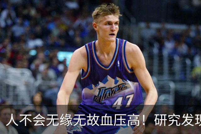 人不会无缘无故血压高！研究发现：血压高的人，大多有3个问题