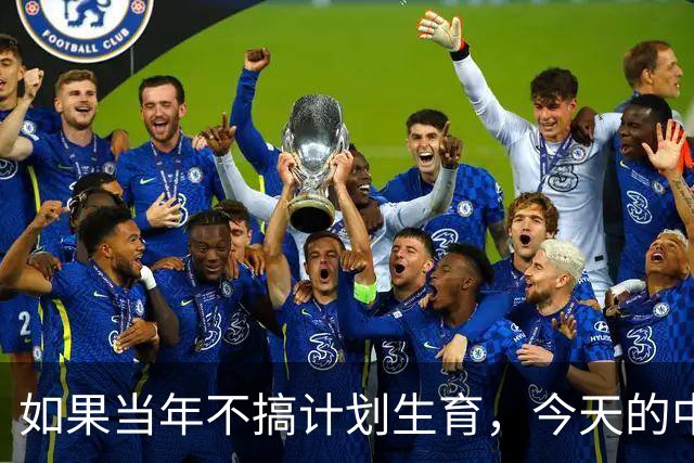 如果当年不搞计划生育，今天的中国会有20亿人吗？