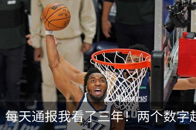 每天通报我看了三年！两个数字越看越不对，答案就藏在一九四九年